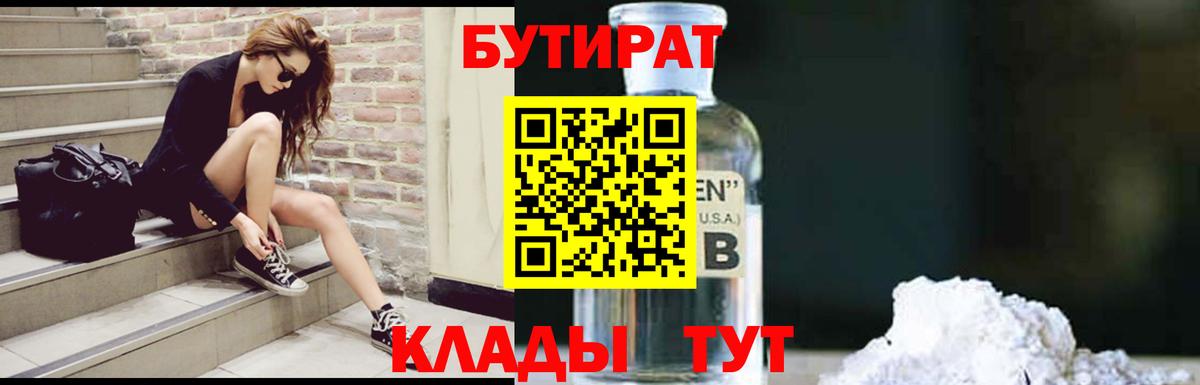 БУТИРАТ GHB Воткинск