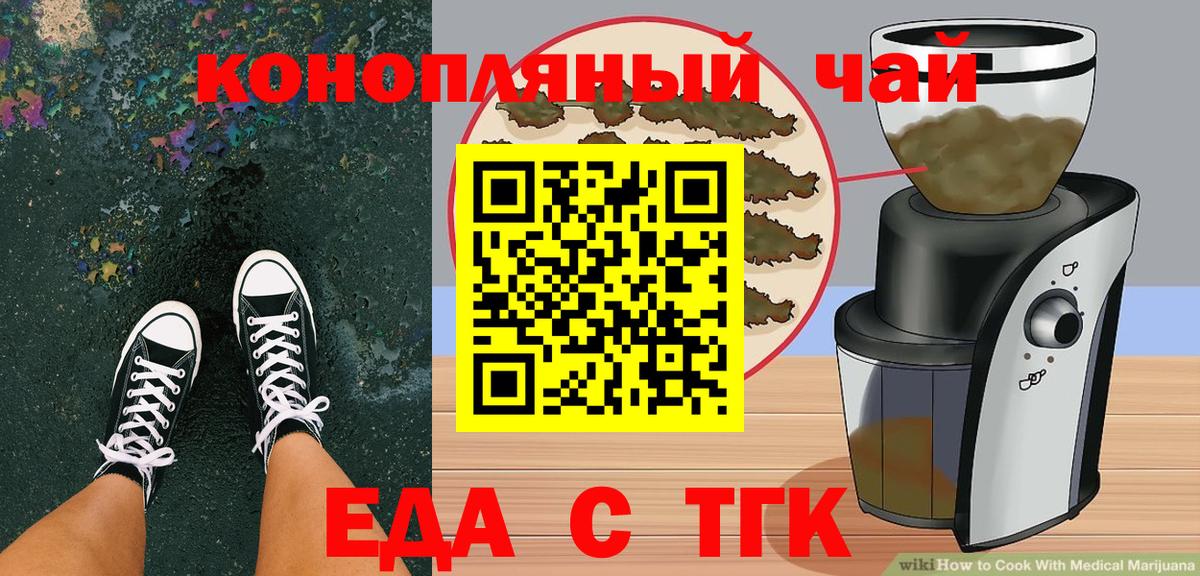 Еда ТГК марихуана  Вход с VPN  Воткинск 