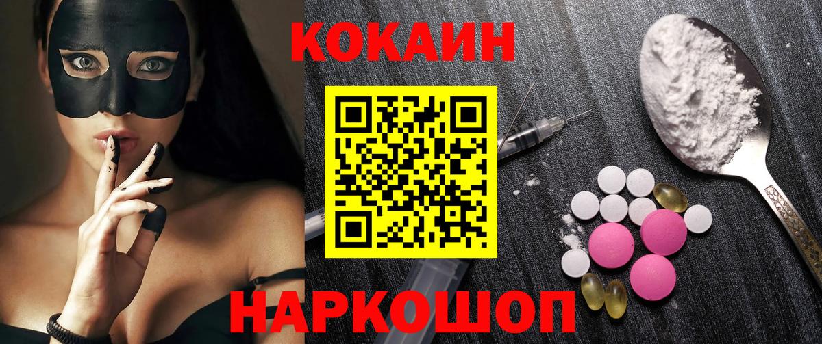 КОКАИН Columbia  COCAIN 99%  Вход с VPN  Воткинск 