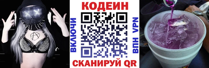 Кодеин напиток Lean (лин)  Воткинск 