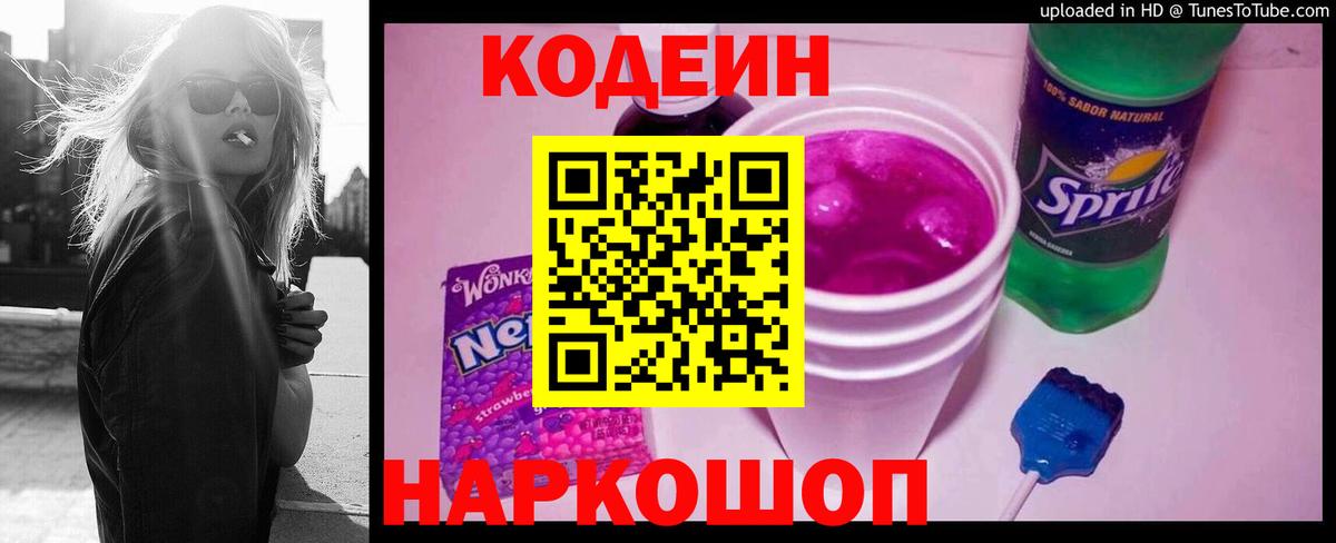 Codein Purple Drank  Codein Purple Drank  Вход с VPN  Воткинск 