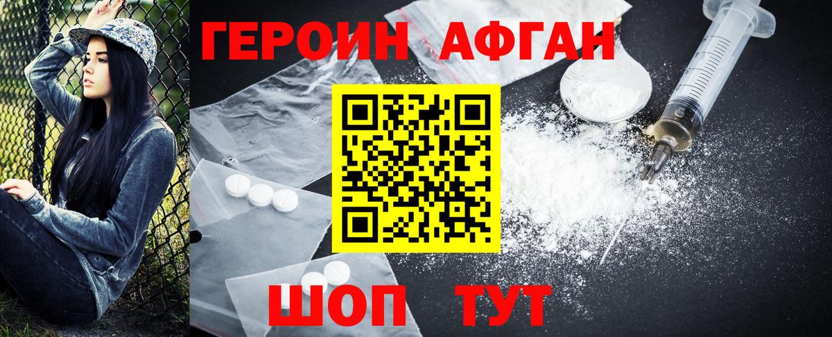 Героин Heroin Воткинск