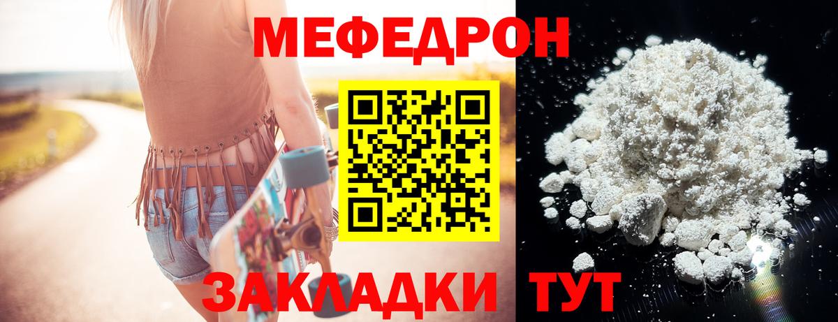 Мефедрон кристаллы Воткинск