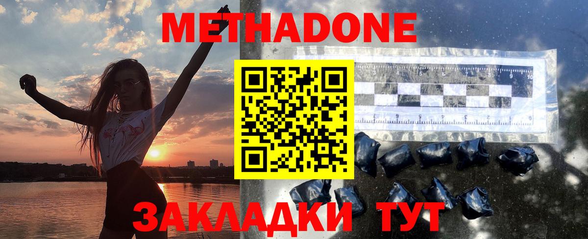 Метадон кристалл Воткинск